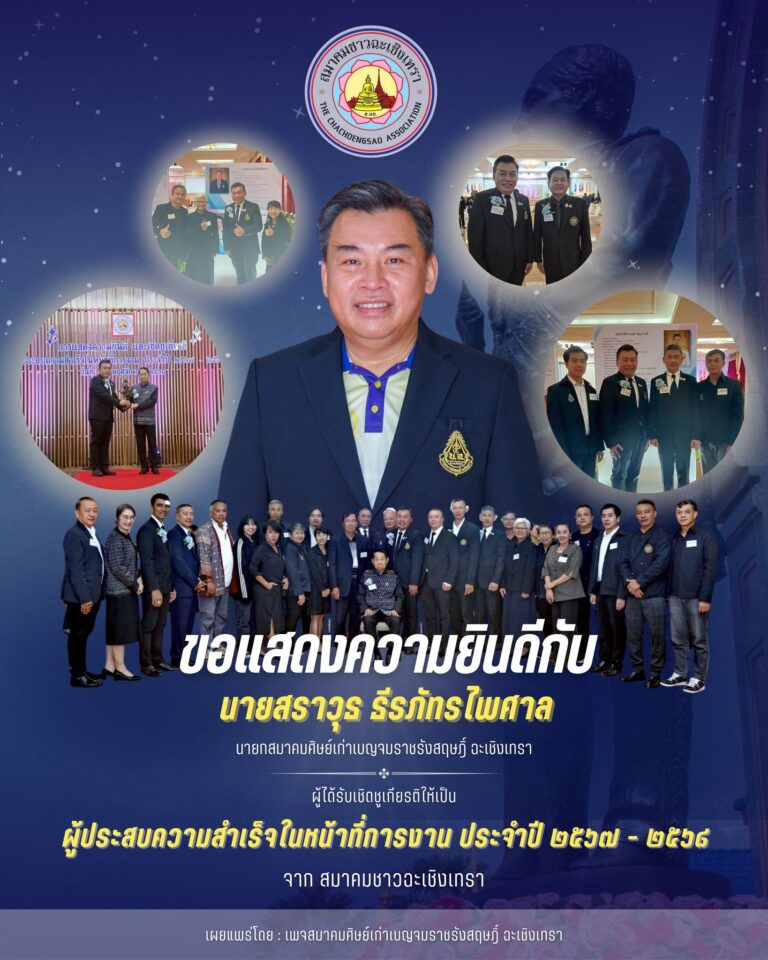 นายกสมาคมศิษย์เก่าเบญจมฯ รับรางวัลผู้ประสบความสำเร็จในหน้าที่การงาน